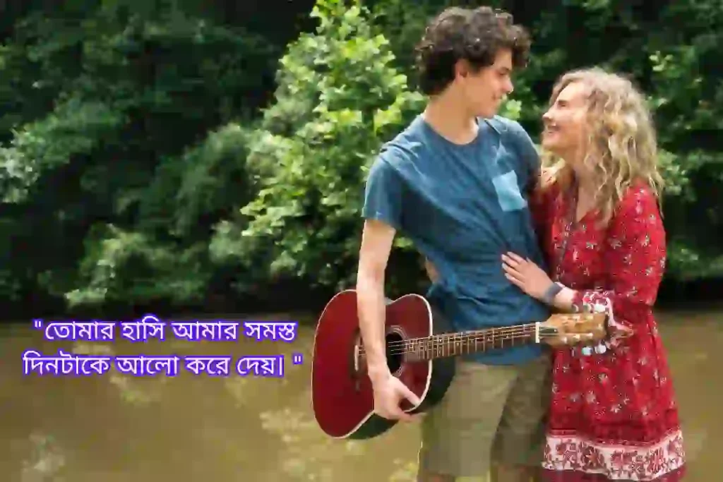 রোমান্টিক শর্ট ক্যাপশন