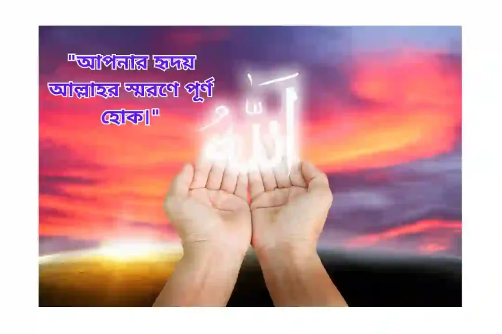 ইসলামিক ক্যাপশন পিক