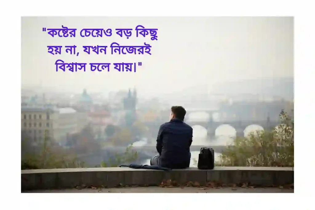 ছেলেদের কষ্টের স্ট্যাটাস পিক