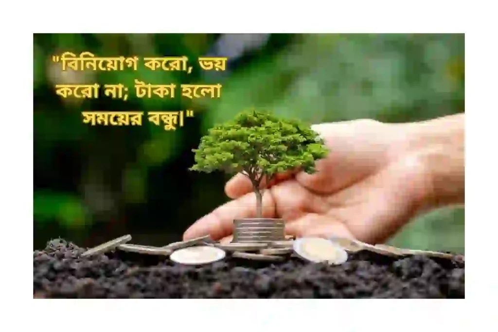 টাকা নিয়ে উক্তি ক্যাপশন