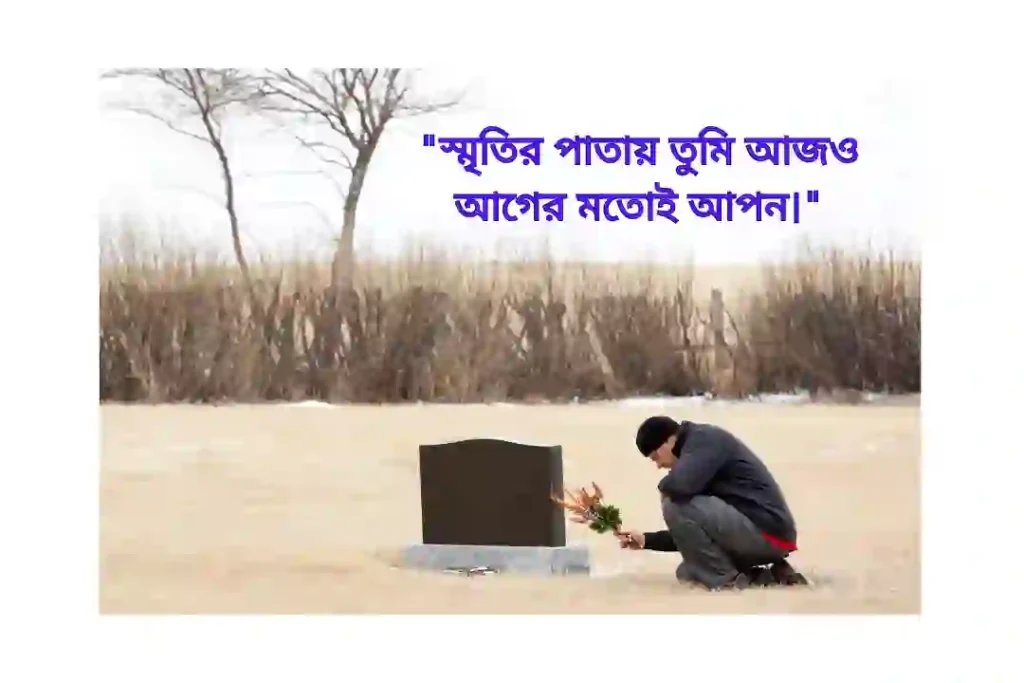 প্রেমের স্মৃতি নিয়ে উক্তি