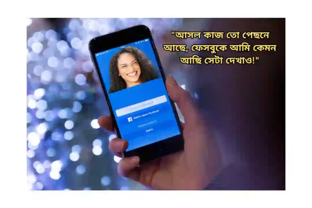 ফেসবুক স্ট্যাটাস ক্যাপশন হাসির