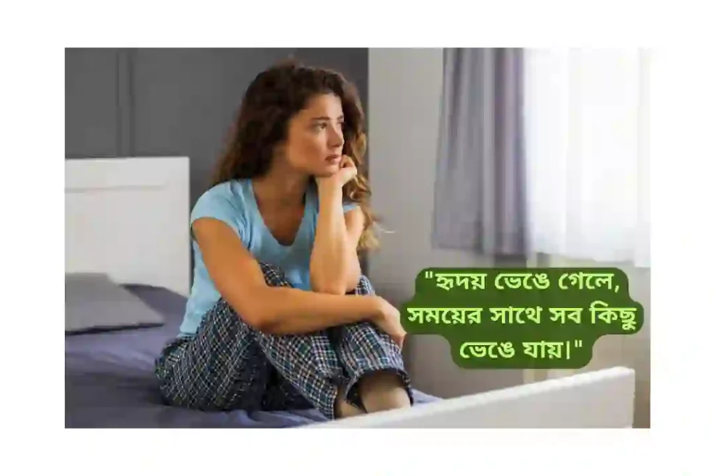 বেস্ট ক্যাপশন বাংলা sad
