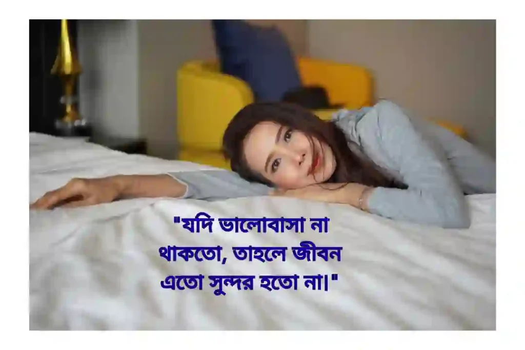 ভালবাসার আবেগ নিয়ে কিছু কথা