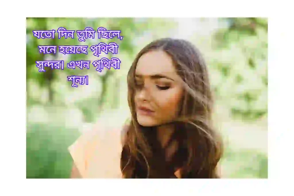 ভালোবাসার ক্যাপশন কষ্টের