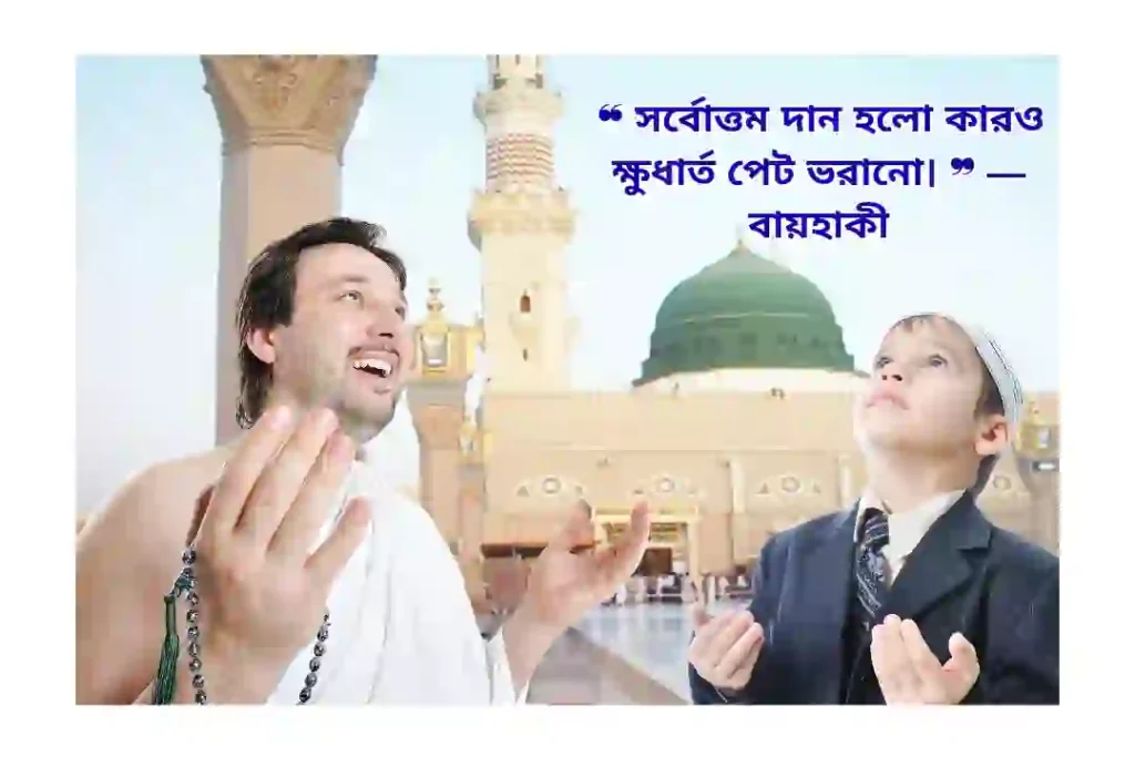 হাদিসের বাণী স্ট্যাটাস