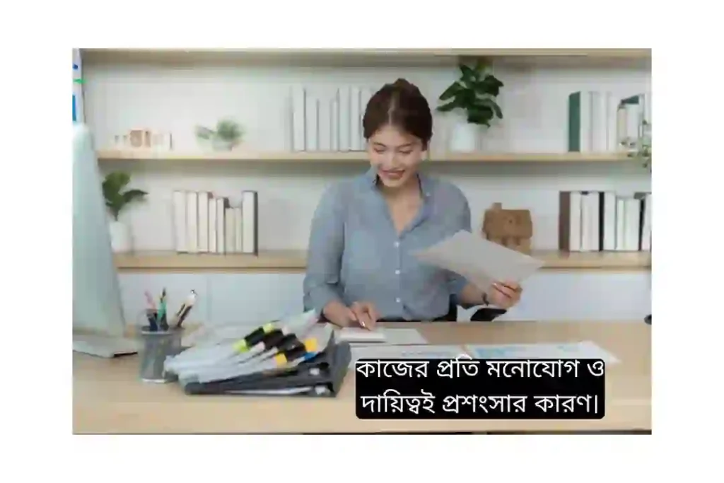 অফিসের দায়িত্ব নিয়ে উক্তি