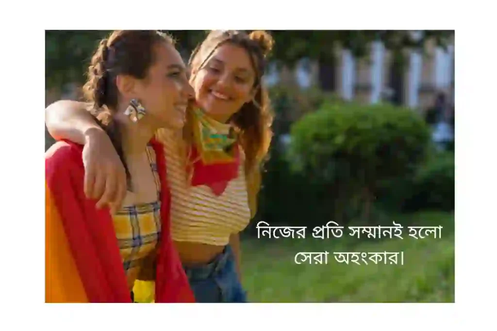 অহংকার নিয়ে উক্তি পিক