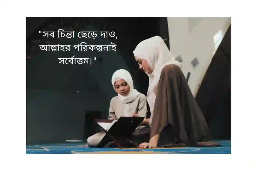ইসলামিক স্ট্যাটাস ক্যাপশন