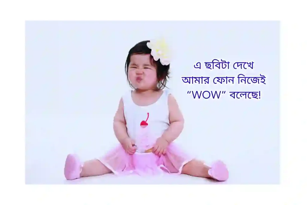 ছবির মজার ক্যাপশন