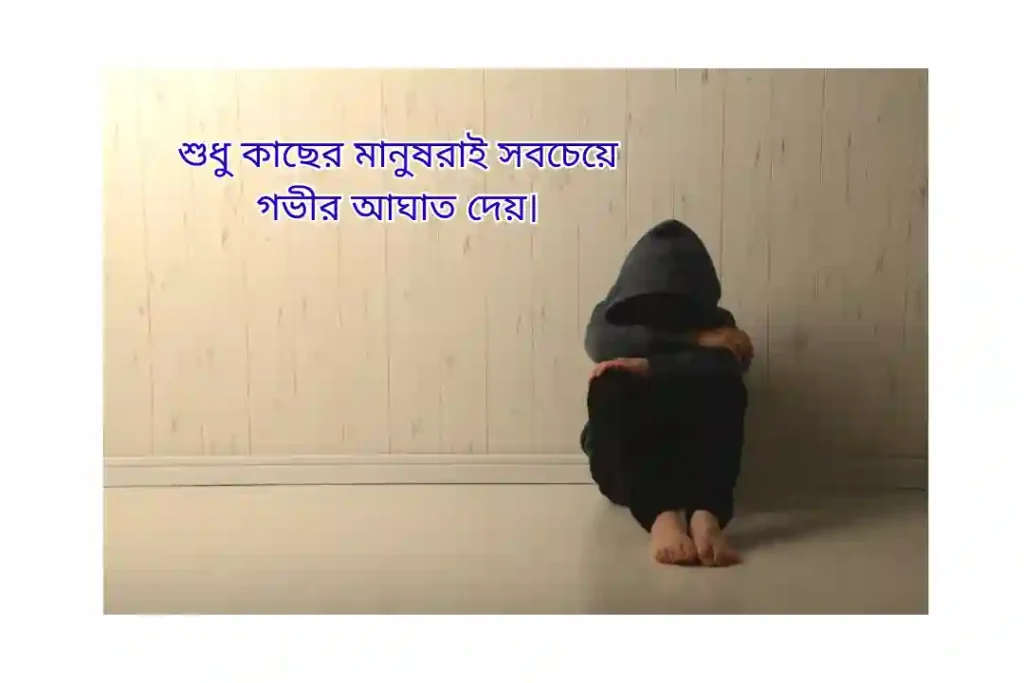 ছেলেদের ফেসবুক স্ট্যাটাস কষ্টের