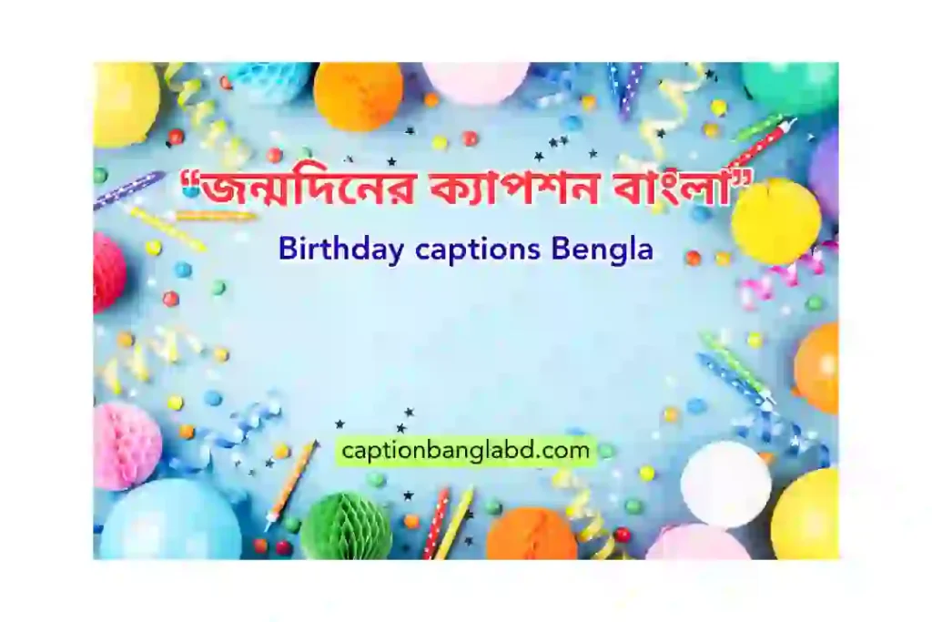 399+ জন্মদিনের ক্যাপশন বাংলা: Birthday captions Bengla-2026