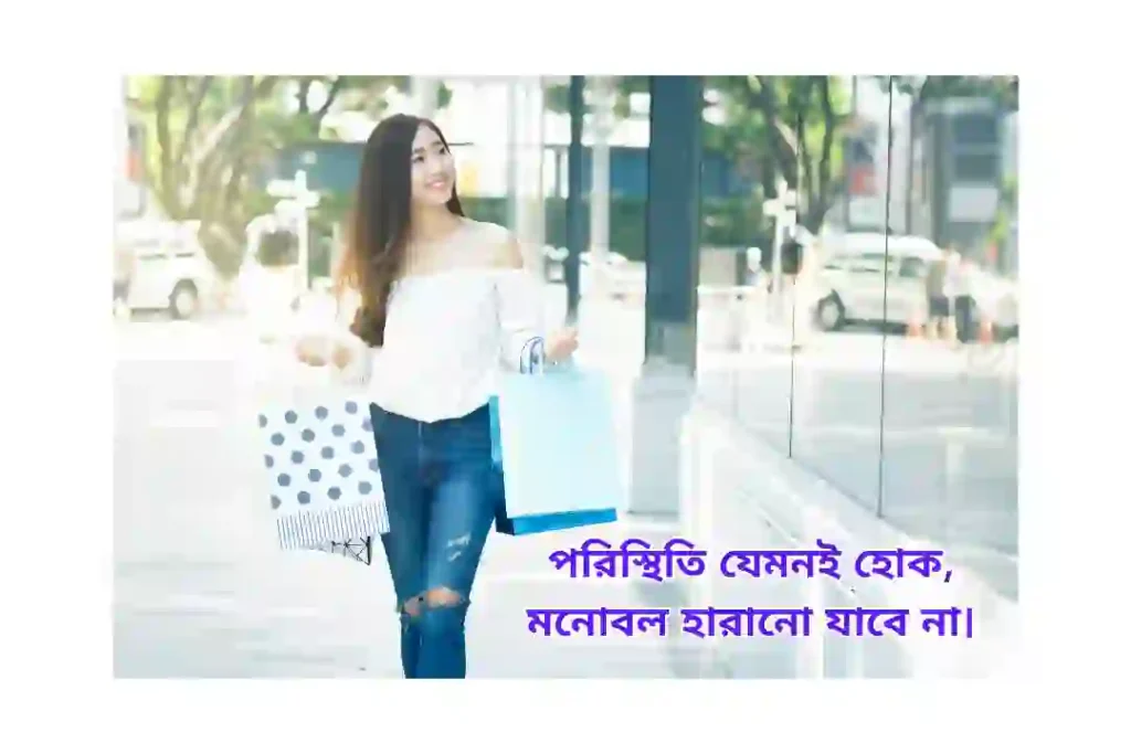 নিজের পরিস্থিতি নিয়ে উক্তি