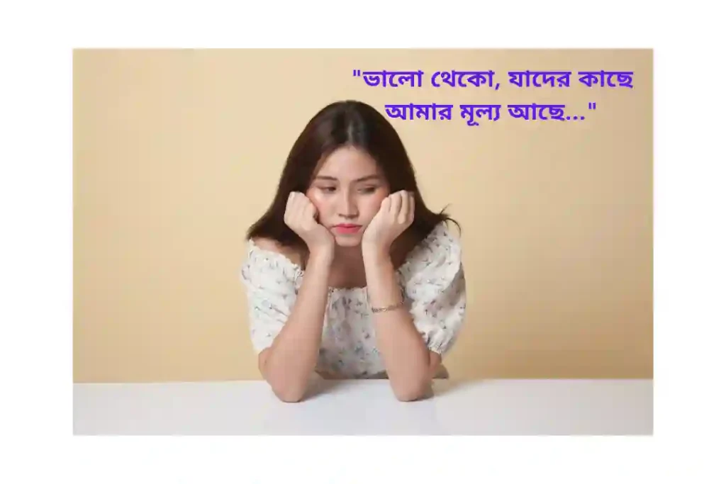 ইমোশনাল স্ট্যাটাস পিক
