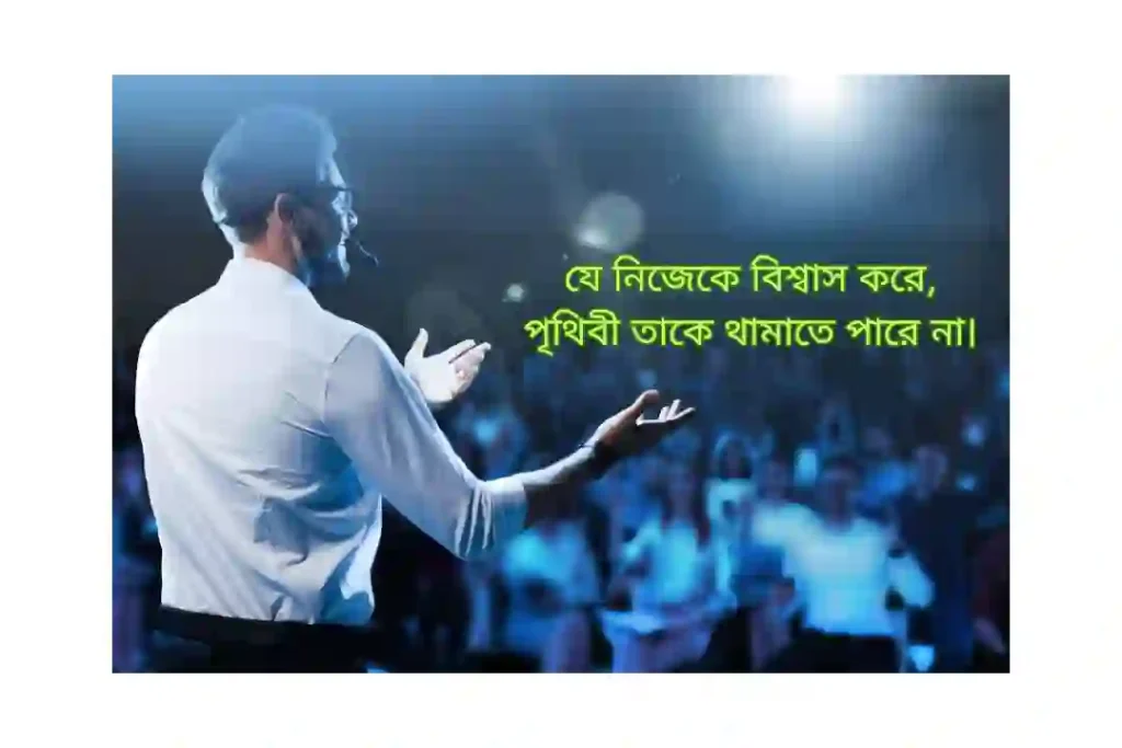 প্রেরণামূলক উক্তি ছবি