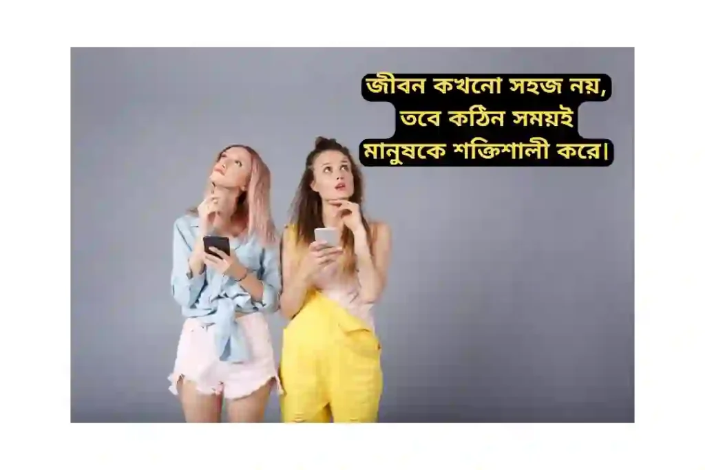 বাস্তব জীবন নিয়ে স্ট্যাটাস বাংলা