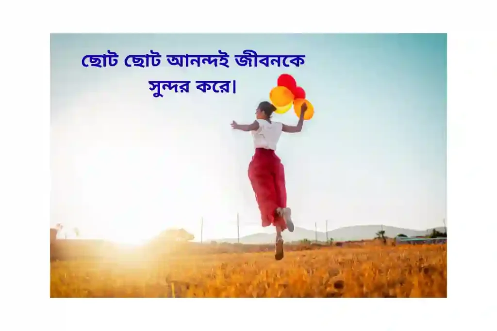 জীবন নিয়ে স্ট্যাটাস ক্যাপশন