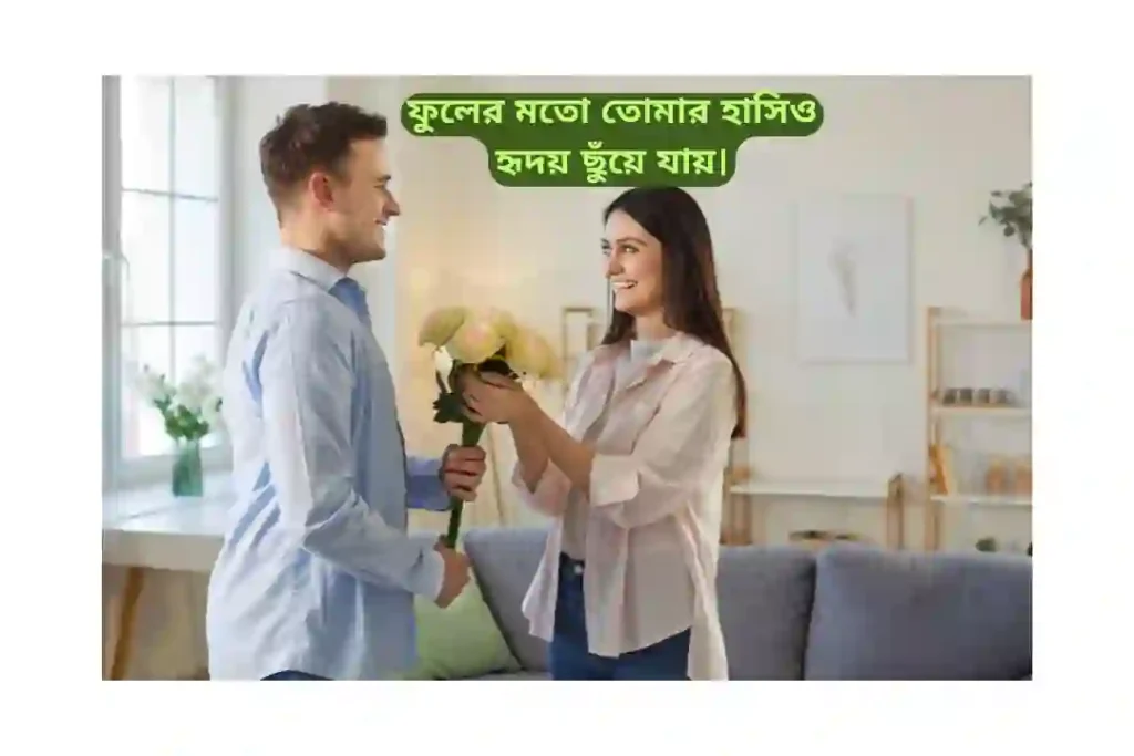 ফুল নিয়ে ক্যাপশন বাংলা রোমান্টিক