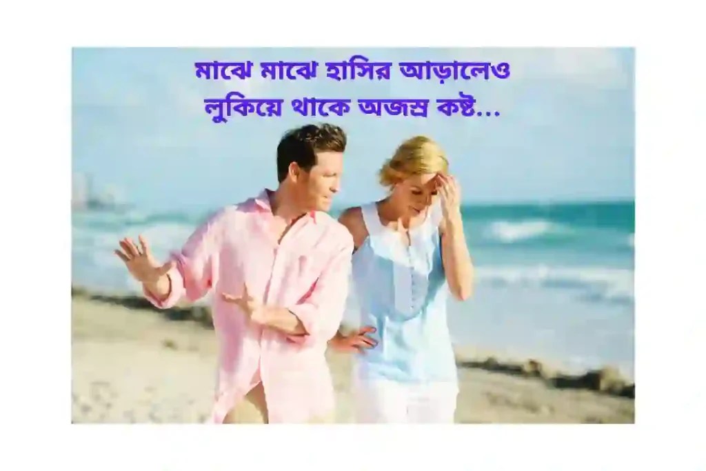 ইমোশনাল ক্যাপশন বাংলা কষ্টের