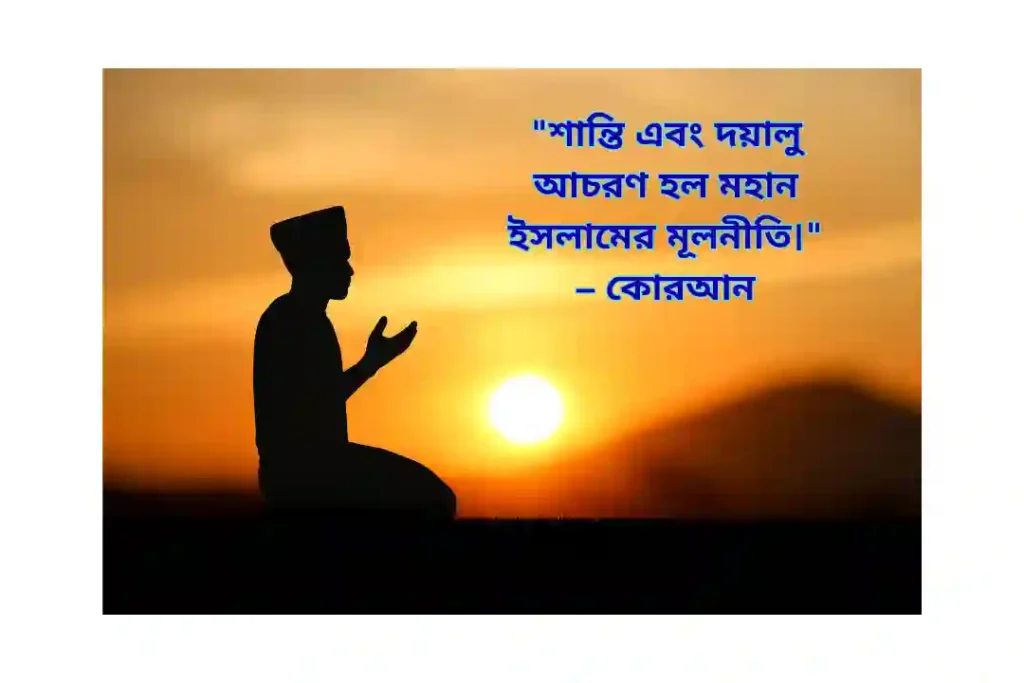 কাউকে কষ্ট দেওয়া নিয়ে ইসলামিক উক্তি