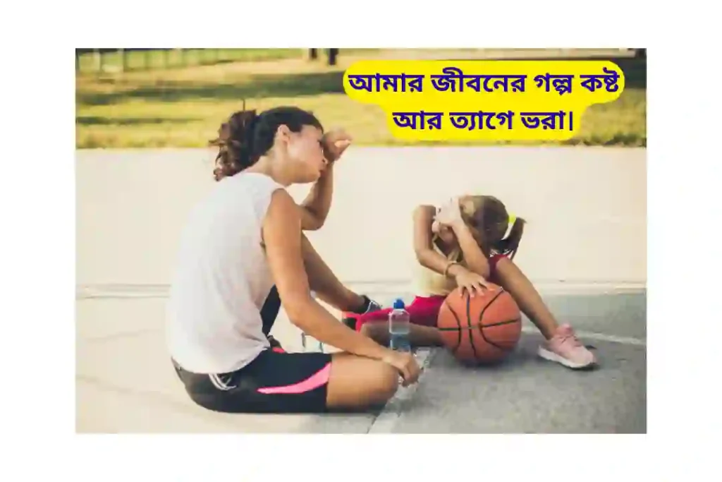 টিকটক ক্যাপশন বাংলা কষ্টের