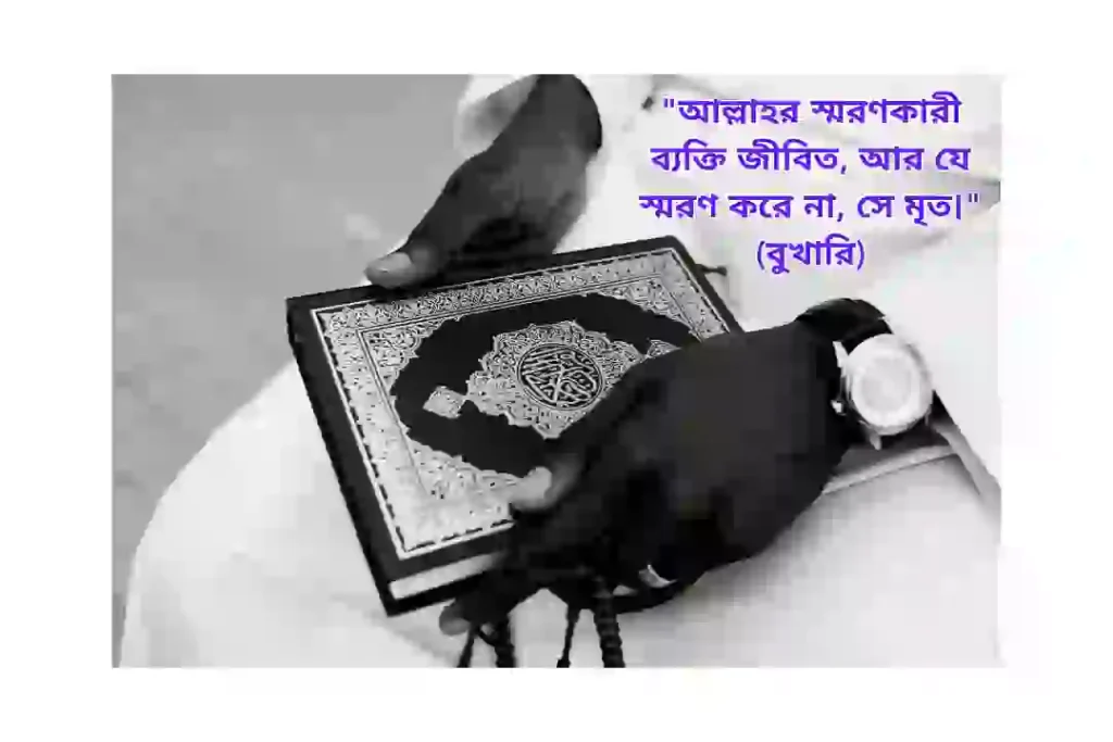 মানসিক শান্তি নিয়ে ইসলামিক উক্তি