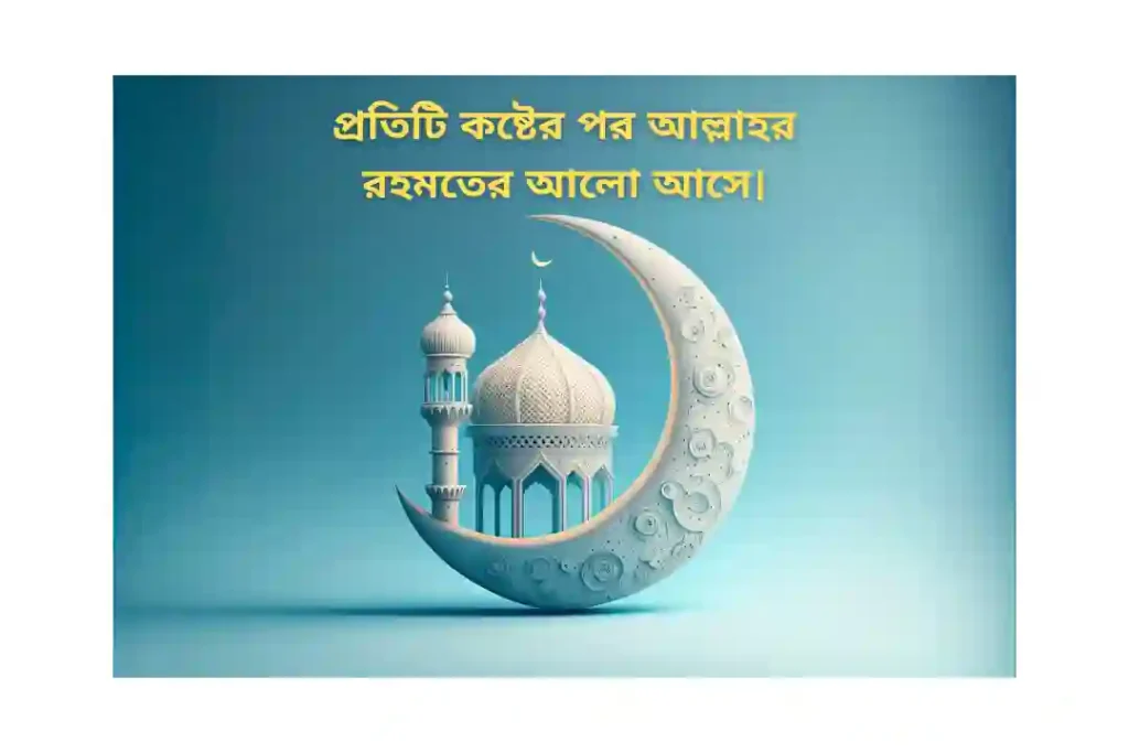 ফেসবুক ক্যাপশন বাংলা ইসলামিক