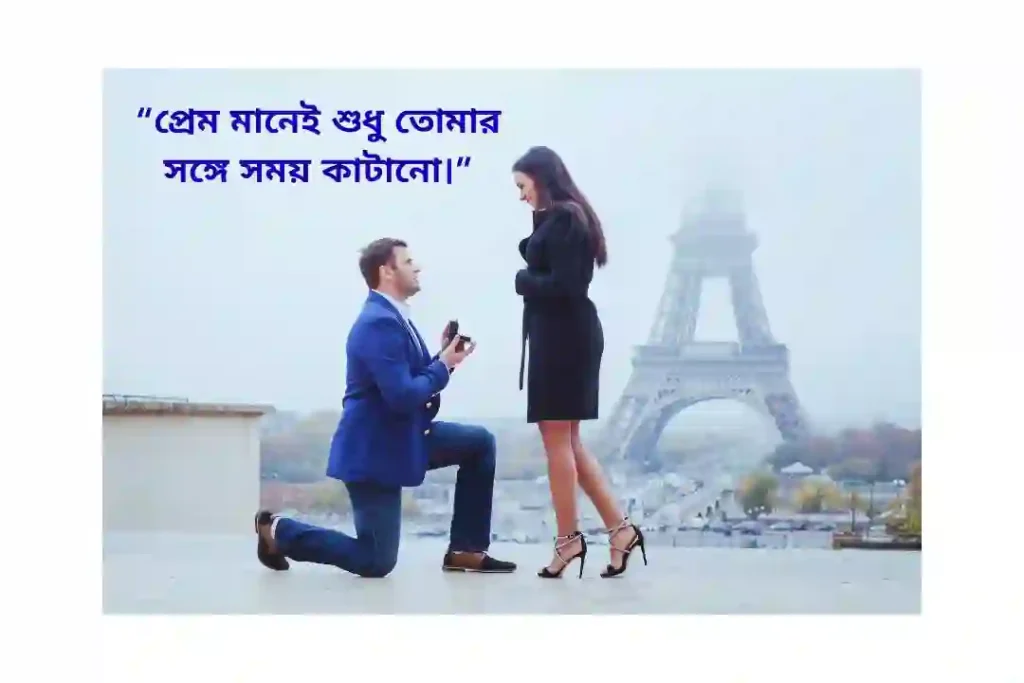 ভালোবাসার রোমান্টিক স্ট্যাটাস পিক