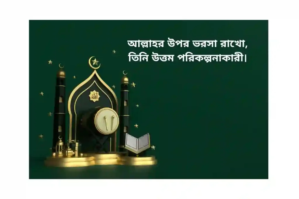 কঠিন সময় নিয়ে ইসলামিক উক্তি