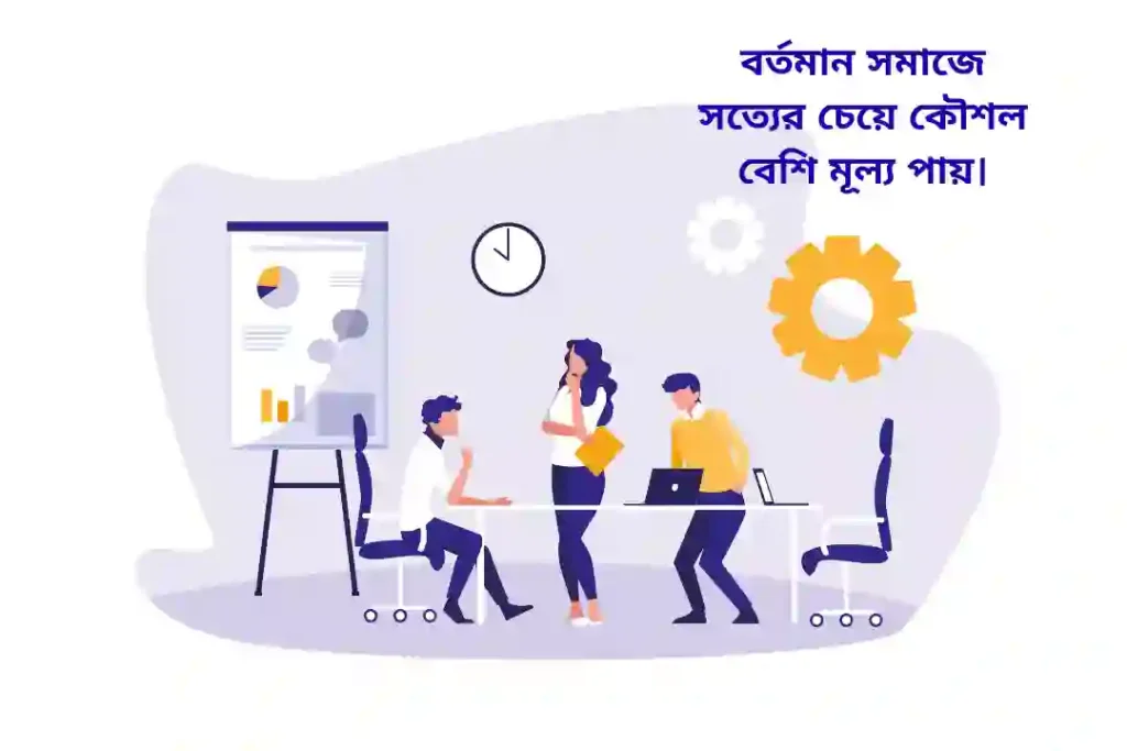 বর্তমান সমাজ নিয়ে উক্তি