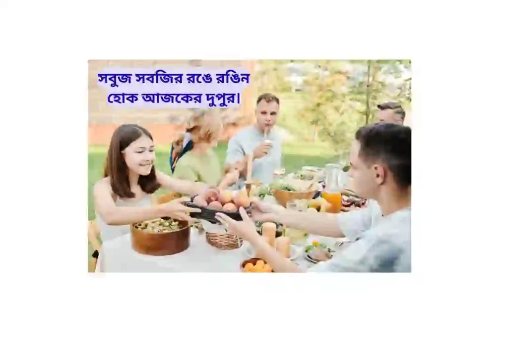 দুপুরের নিরামিষ খাবার নিয়ে ক্যাপশন