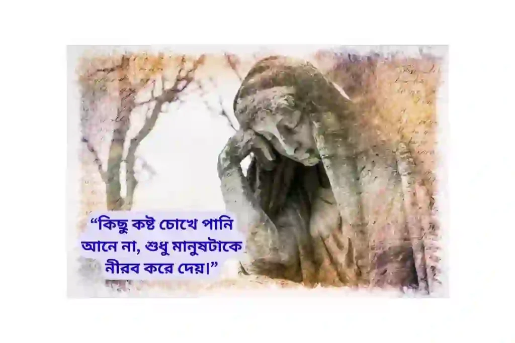 মন খারাপ নিয়ে কিছু উক্তি